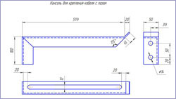консоль кабельная с фрезеровкой